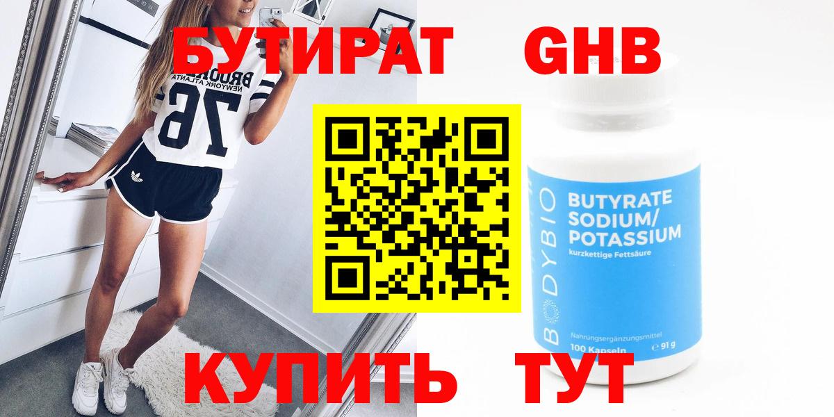 Заводоуковск  Бутират  Вход с VPN  Бутират бутик 