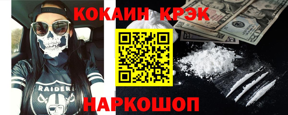 Кокаин Эквадор  Cocaine  Заводоуковск  Кокаин FishScale  Вход с VPN 