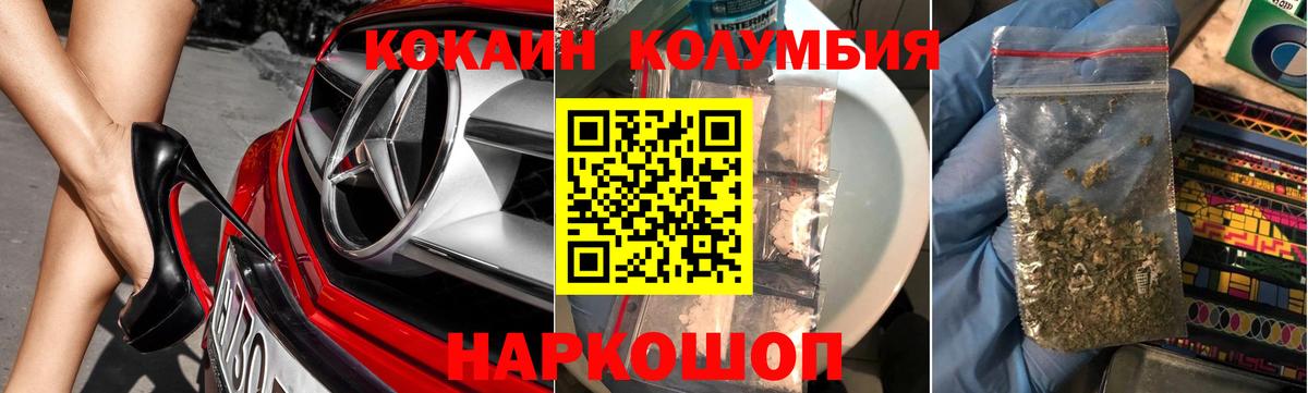 КОКАИН Columbia Заводоуковск