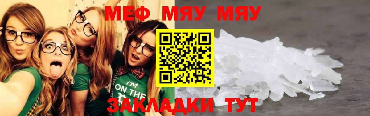 Меф мяу мяу мука Заводоуковск