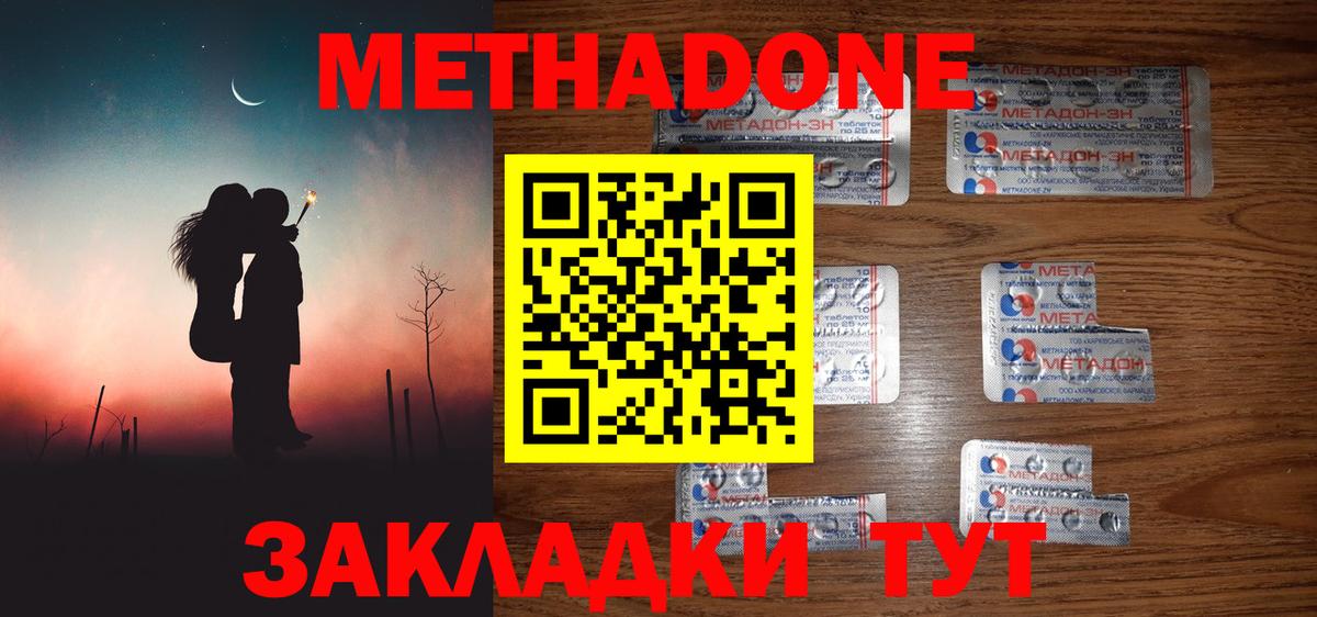 Заводоуковск  Метадон мёд  МЕТАДОН кристалл  Вход с VPN 