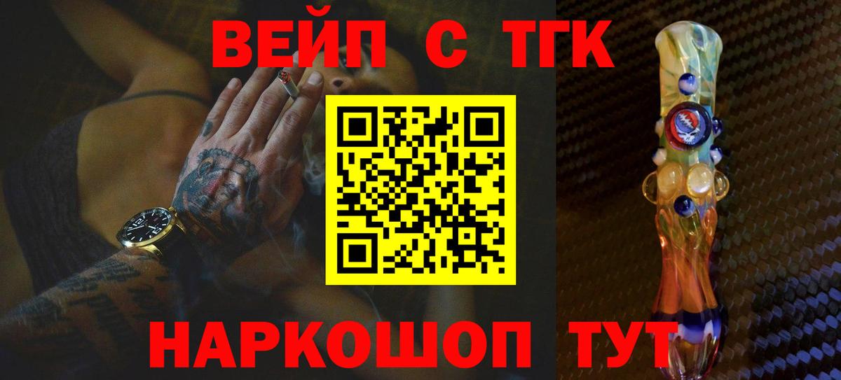 ТГК вейп  ТГК гашишное масло  Заводоуковск  Вход с VPN 